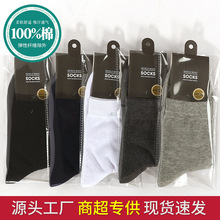 独立包装纯棉袜子男士秋冬季中筒宽口全棉吸汗防臭商务长袜舒适