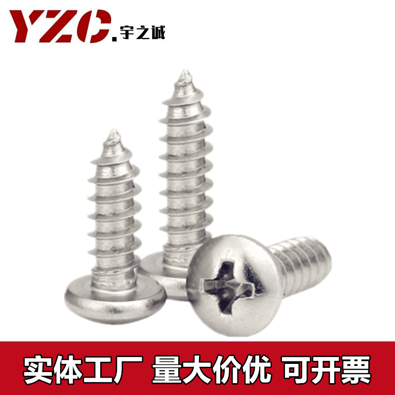 厂家批发304不锈钢十字圆头自攻螺丝GB845十字槽盘头自攻自钻螺钉