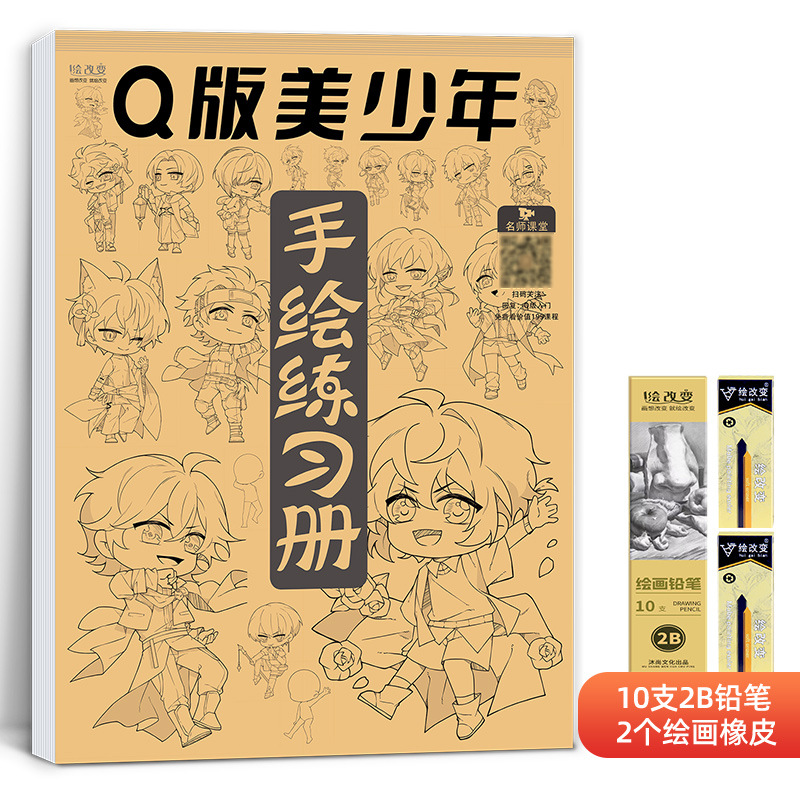 Introducción de dibujos animados libro de ejercicios pintado a mano libro de rastreo personaje de dibujos animados niña bonita versión Q técnicas de estilo antiguo dibujo de borrador de línea