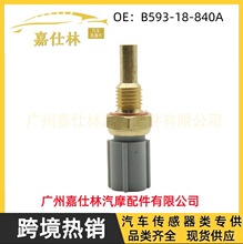 �m��춸��� ˮ�ظБ��� ��܇����� B593-18-840A-Y B593-18-840A