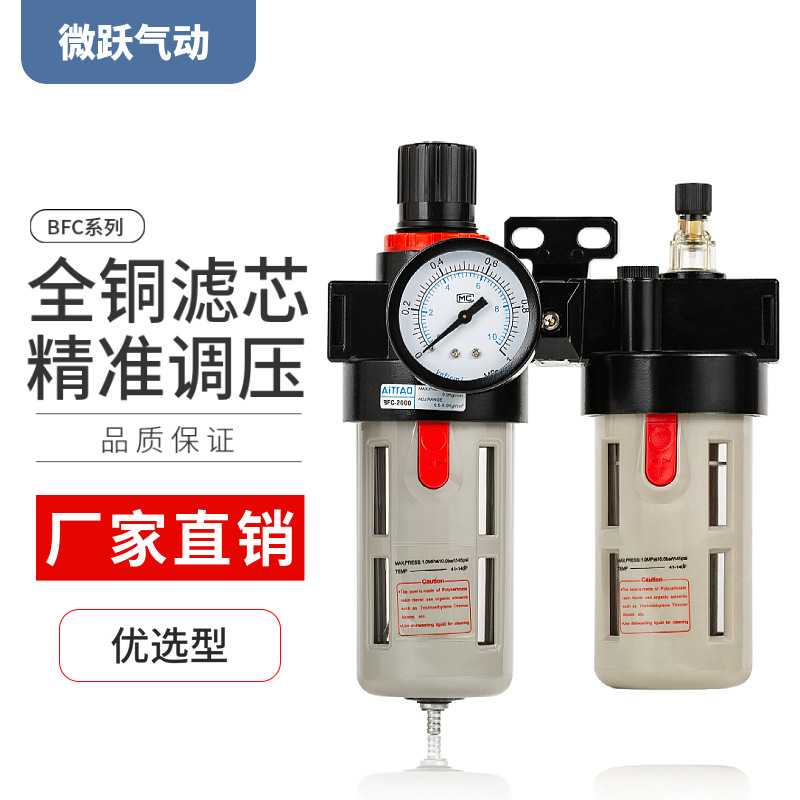气动二联油水分离器BFC2000气源过滤处理BFR3000减压阀油雾BL4000