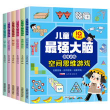 3-6岁儿童最强大脑智力开发早教绘本幼儿数学启蒙逻辑思维游戏书