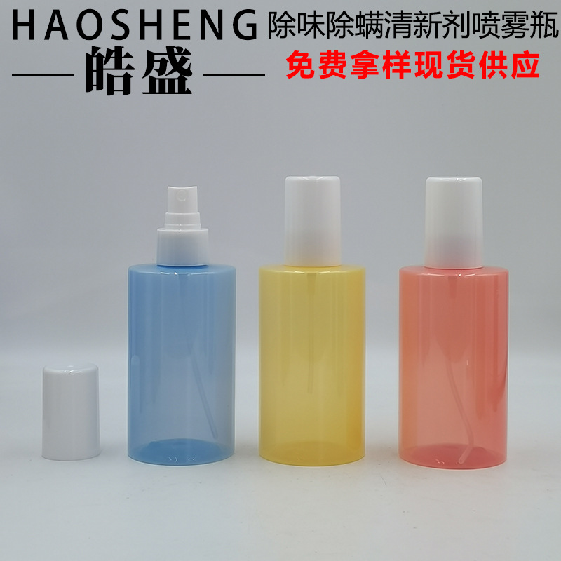 200ML衣物去味除螨防静电喷雾瓶 空气清新剂香氛喷雾瓶身体喷雾瓶