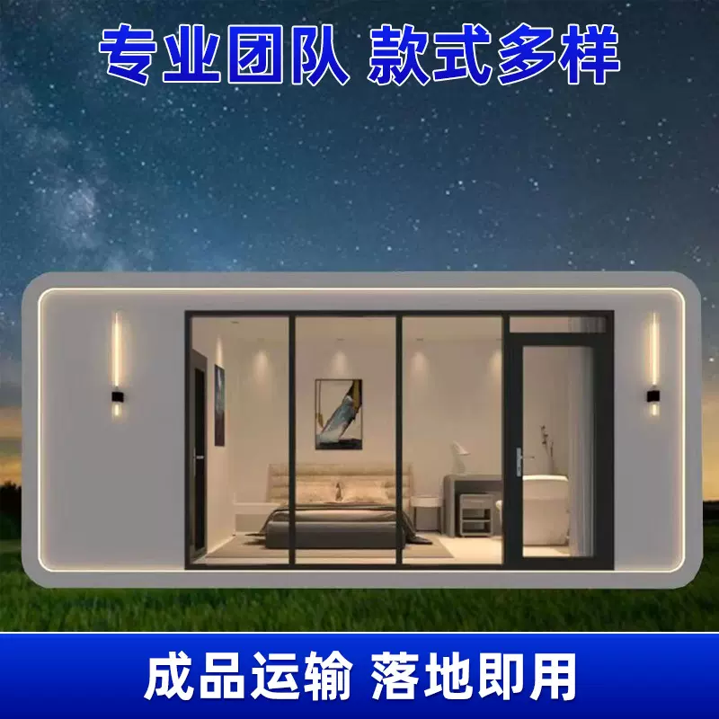 太空舱移动民宿 集装箱房移动办公室 苹果舱集成房屋活动房直播间