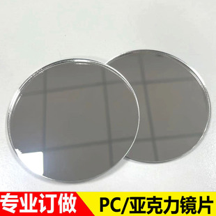 PETG round lens PC toy lens decoration mirror adhesive acrylic special-shaped lens plastic reflective lens