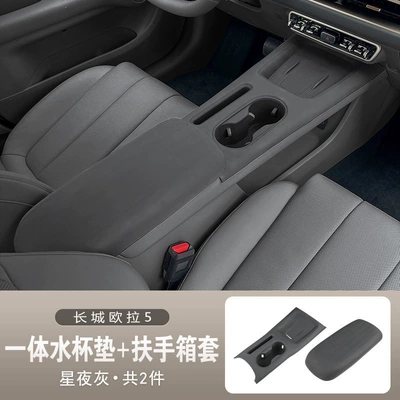 Ora 5 armrest box cover, silicone: Armrest box pad - oula-5-wireless-charging-cup-holder-upgraded-integrated-mat-armrest-box-cover-starry-night-gray