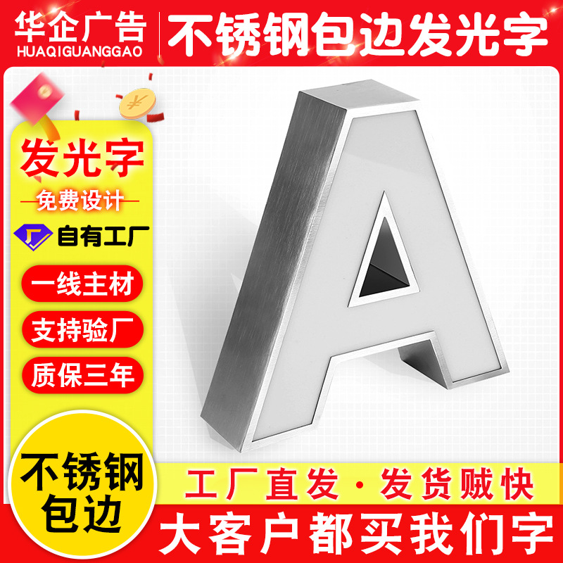 led不锈钢包边发光字 亚克力面板广告招牌公司户外防水门头logo字