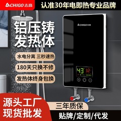 志高即热型即热式电热水器速热小厨宝省电洗澡免储水功率可调