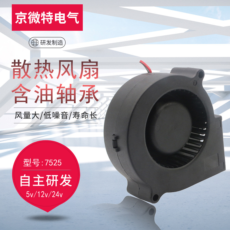 厂家DC7525鼓风机散热风扇12V/2V4空气净化器直流风机