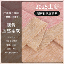 110g超薄天丝罗纹面料 透视迷彩弹力布 透气亲肤肌理感针织面料