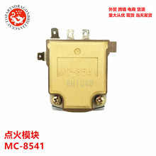 汽车零配件用品直接替换件分电器点火模块MC-8541 30130-P75-006
