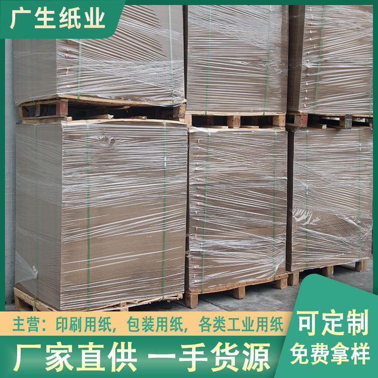 厂家大量供应批发30-150g单面光黄牛皮包装纸平板纸可免费分切