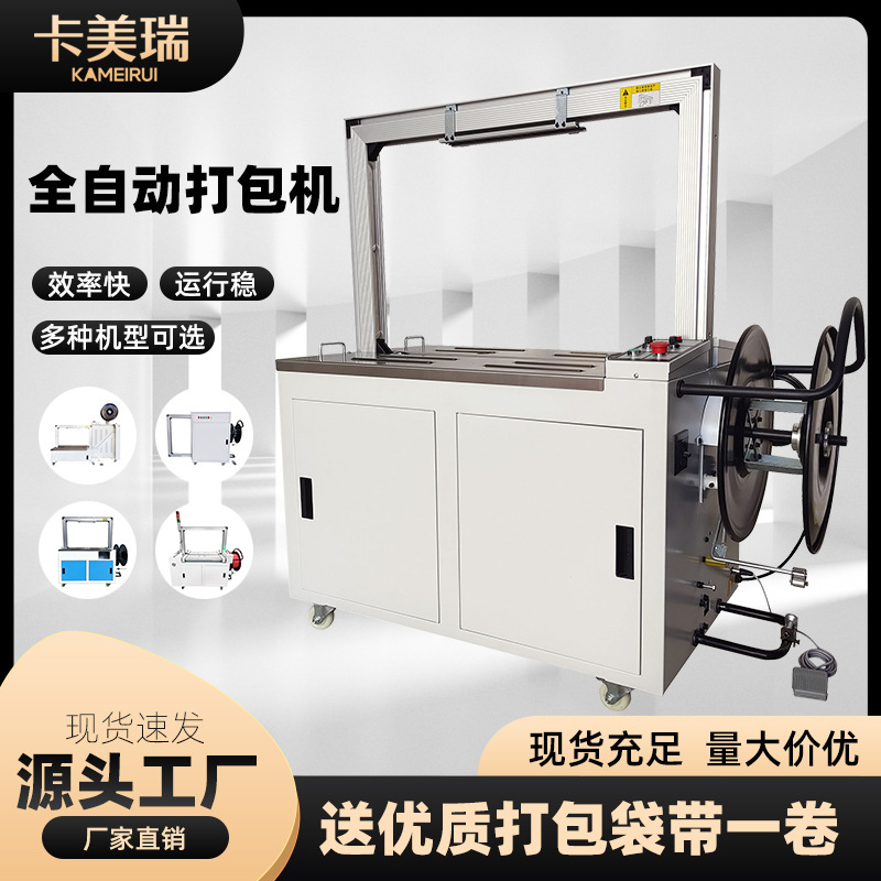 全自动打包机捆扎机扎带机PP塑料热熔免扣纸箱电商快递封箱机器子