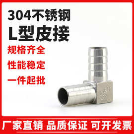 304不锈钢L型宝塔L型宝塔接头90度直角皮管接头水管软管快速接头