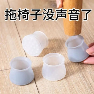 One-Piece Drop-Shipping Universal Chair Foot Pads, Table and Stool Foot Covers, New Silicone Protective Covers, Chair Leg Anti-Slip Covers
