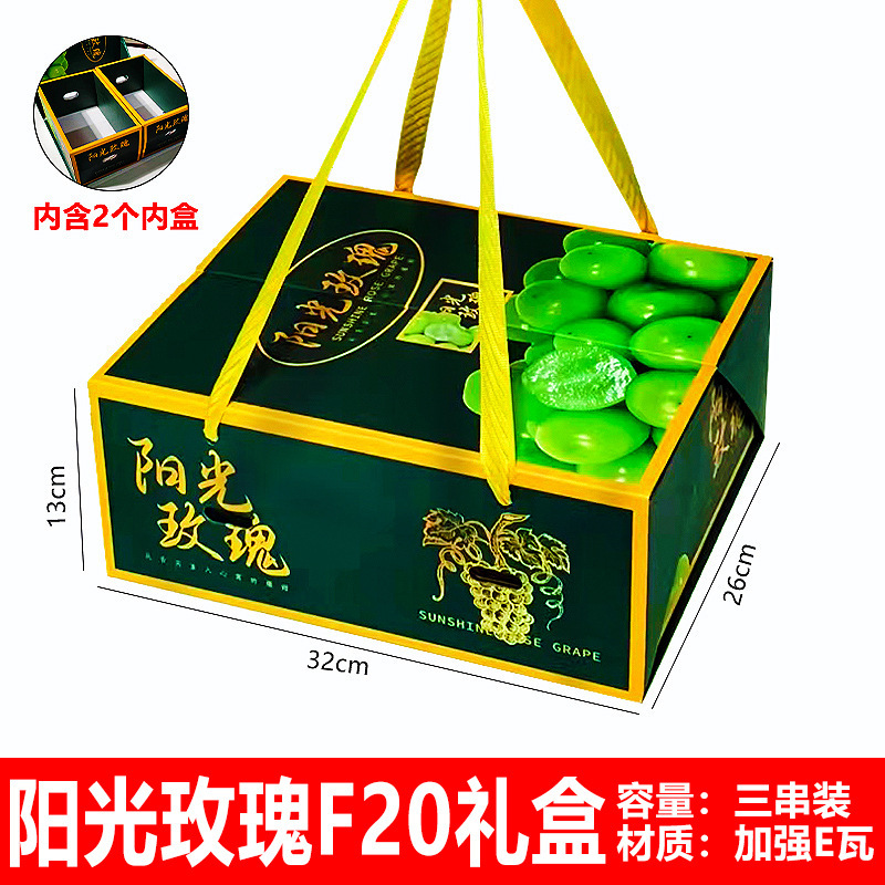 阳光玫瑰葡萄礼盒空盒子单串装葡萄包装盒巨峰红提葡萄礼品盒批发|undefined