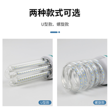 led灯泡u型节能玉米灯e27螺口台灯灯管5w8w超亮日光灯照明螺旋无