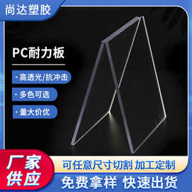 防火阻燃透明pc板批发实心耐力板聚碳酸酯塑料板UV涂层防静电PC板