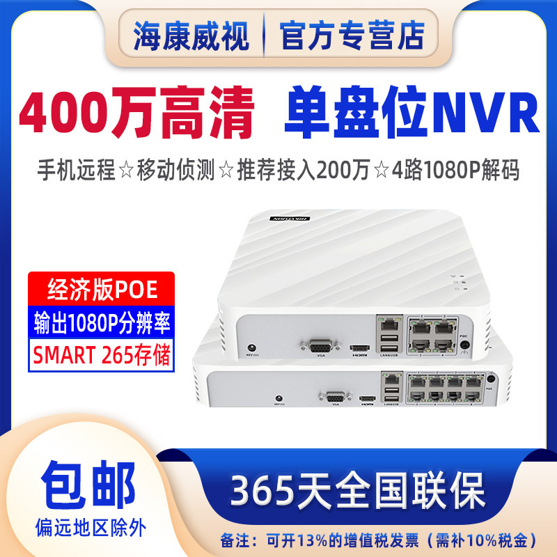 DS-7108N-F1/8P海康威视硬盘录像机POE远程主机DS-7104N-F1/4P