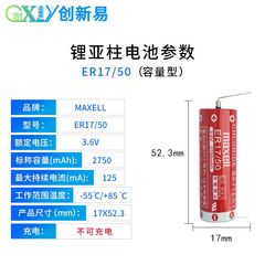Maxell萬勝ER17/50川崎雅馬哈器人編程器3.6V鋰電池東芝ER17500V