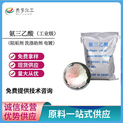 Manufactor Supplying Acetic acid NTA Chelating agent Environmentally friendly Scale inhibitor Detergent builder CAS139-13-9