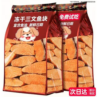 猫咪三文鱼冻干狗狗零食富含鱼油毛发猫粮磨牙肉干营养食物鱼肉块