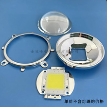 77mm透镜 82mm反光杯 固定圈20W-100W led反光杯  植物生长灯透镜