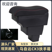 适用于马自达cx3扶手箱mazda cx3手扶箱储物盒汽车用品改装配件
