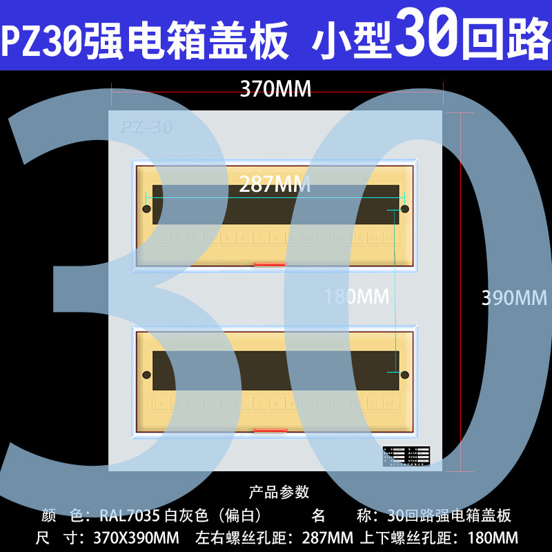 Small 30-circuit electrical box cover