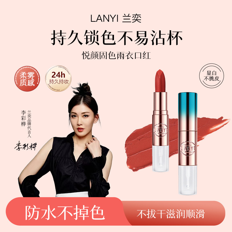 Lanyi Yueyan Color-Fixing Raincoat Lipstick Does Not Fade, Does Not Stick to the Cup, Whitens Without Makeup, Cinnamon Milk Tea, the Same Style as Douyin Stars