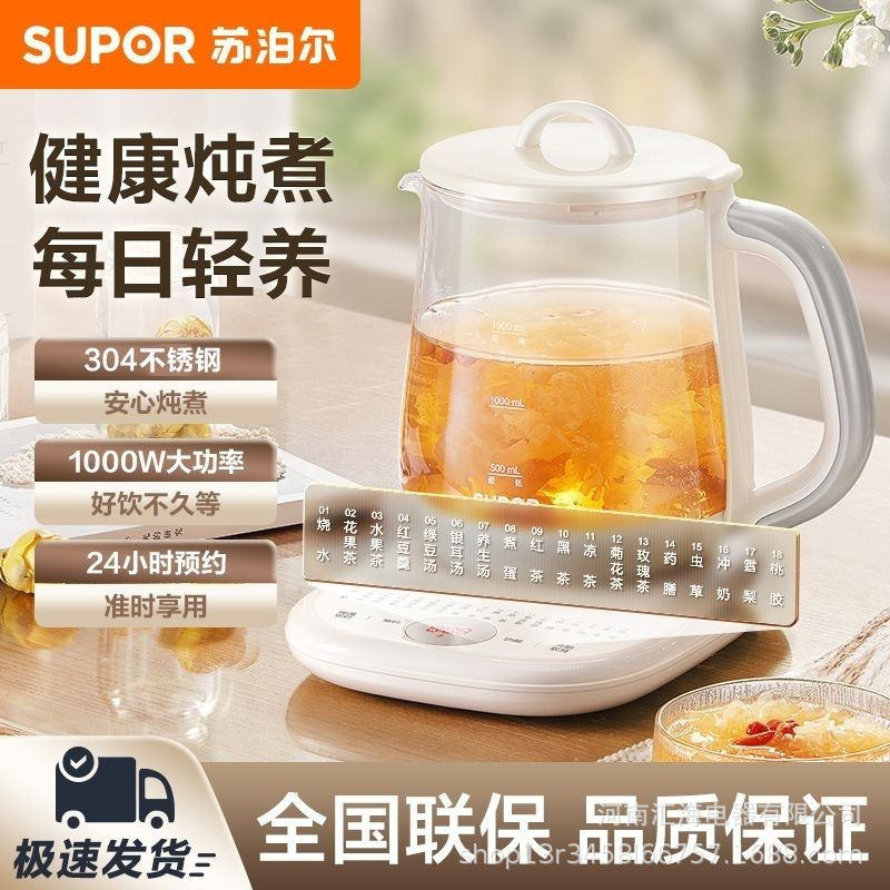 蘇泊爾養生壺SW-15YJ02家庭用1.5リットル多機能茶器保温電気湯沸かし器予約|undefined