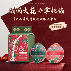 爾木萄大花花棉襖粉撲氣墊棉花糖套裝粉底液定妝美妝蛋乾濕兩用