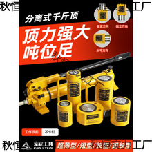 分离式液压千斤顶加长油缸小型迷你分体5T20T50T100吨撑顶器