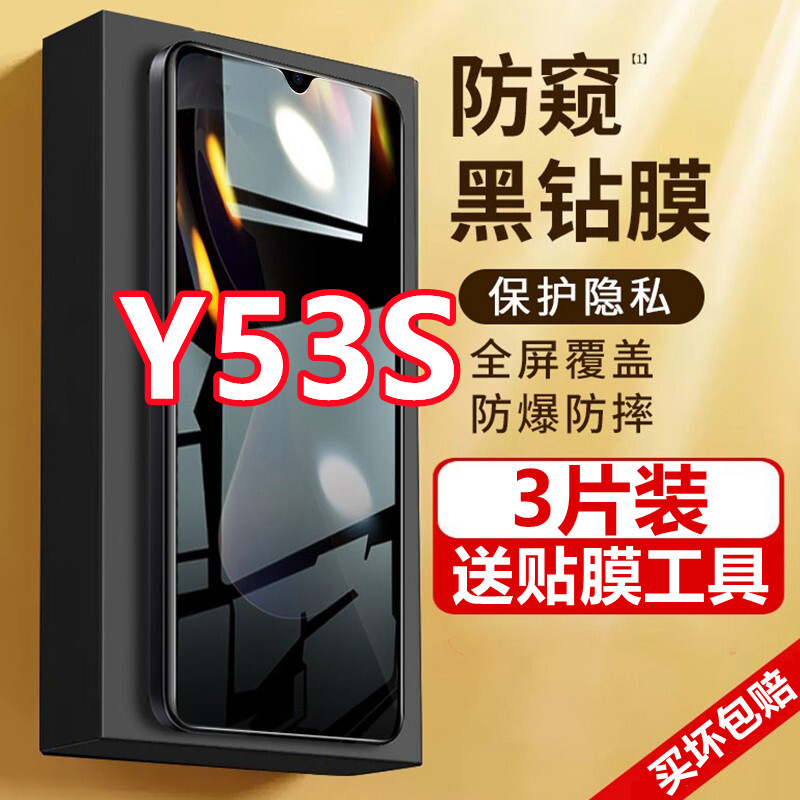 Suitable for Vivoy53S Anti-Peeping Film Y53S Full Screen Covering Tempered Film Anti-Peeping Blue Light Anti-Fall Mobile Phone