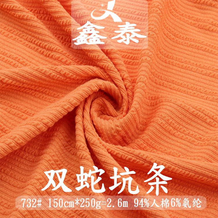 泡泡蛇仔罗纹250g人棉弹力提花麻花扭扭条螺纹布打底针织面料