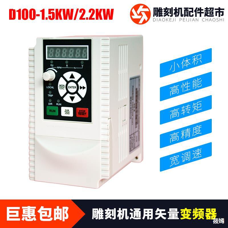 Engraving machine 1.5KW Spindle motor Frequency converter 2.2KW Britain Instructions Japan IPM Voltage 110V/220V