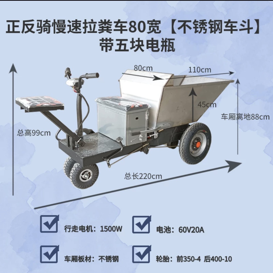배터리 5개가 포함된 전진 및 후진 저속 배설물 트럭 80폭(스테인리스 스틸 버킷)