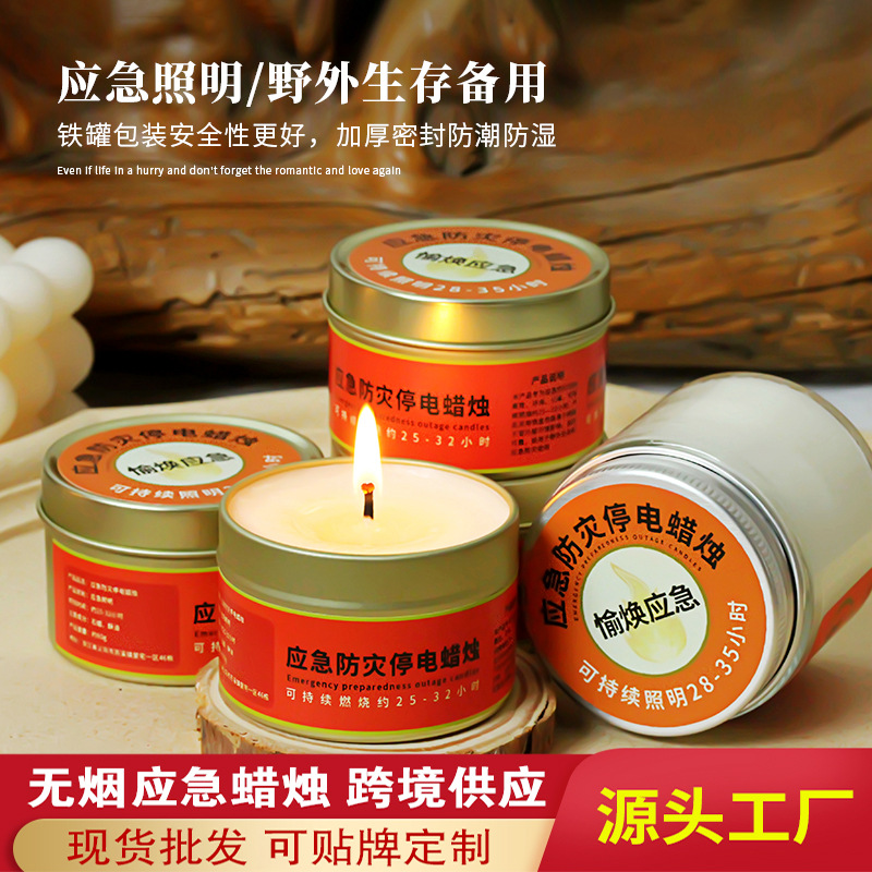 防灾应急照明蜡烛家用停电户外防水防风无烟灯现代简约香薰