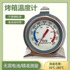 キッチン家庭用ビルトインオーブン専用温度計生地計温度計高温耐性ベーキングツール発酵ベーキング
