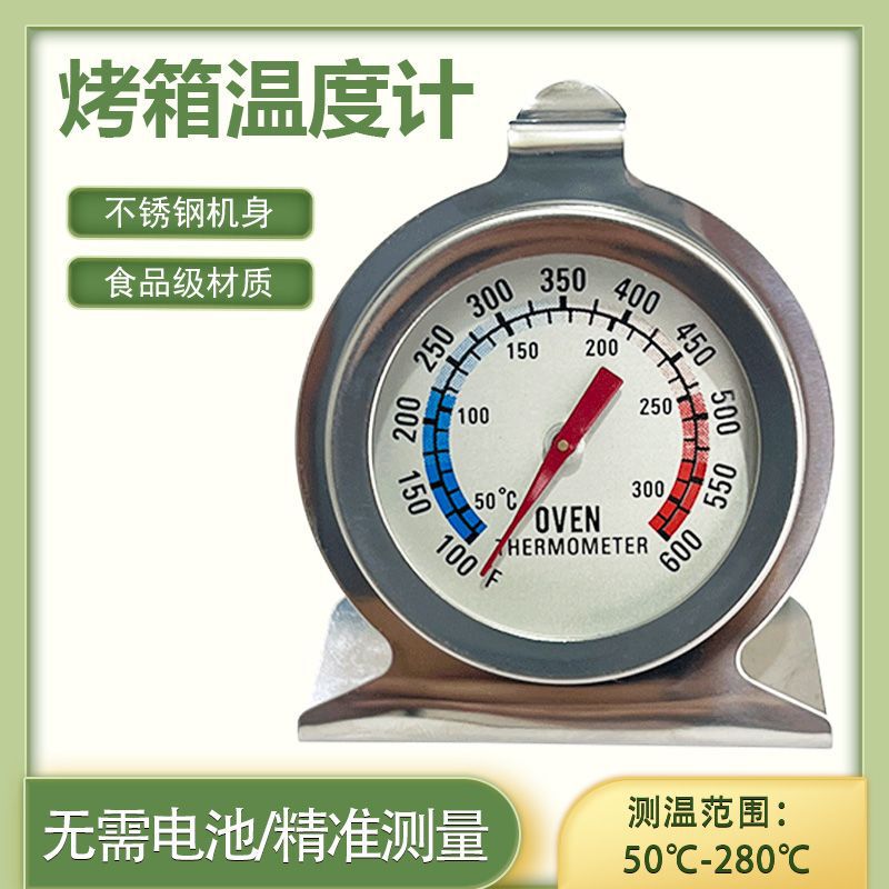 キッチン家庭用ビルトインオーブン専用温度計生地計温度計高温耐性ベーキングツール発酵ベーキング|undefined