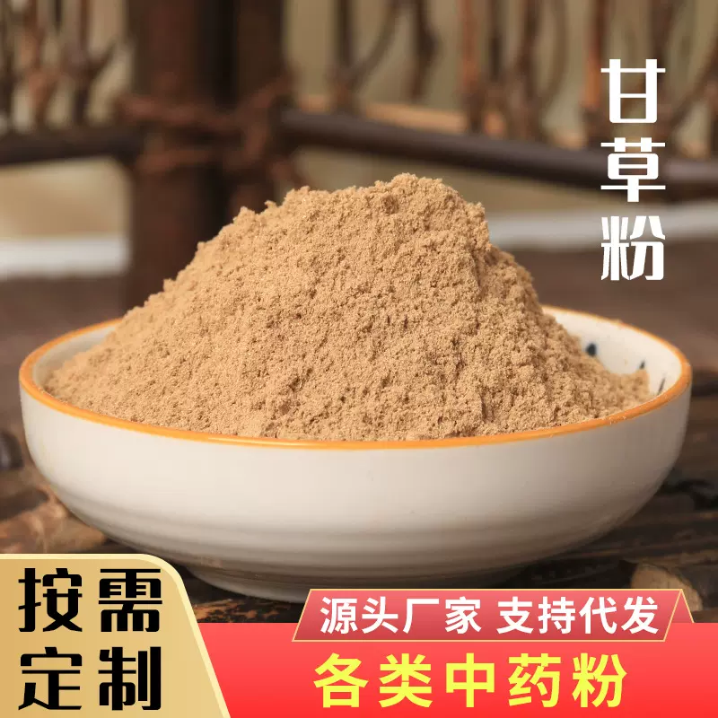 甘草粉甘草代打粉水果配料香料食用散装批发加工各种中药粉配方