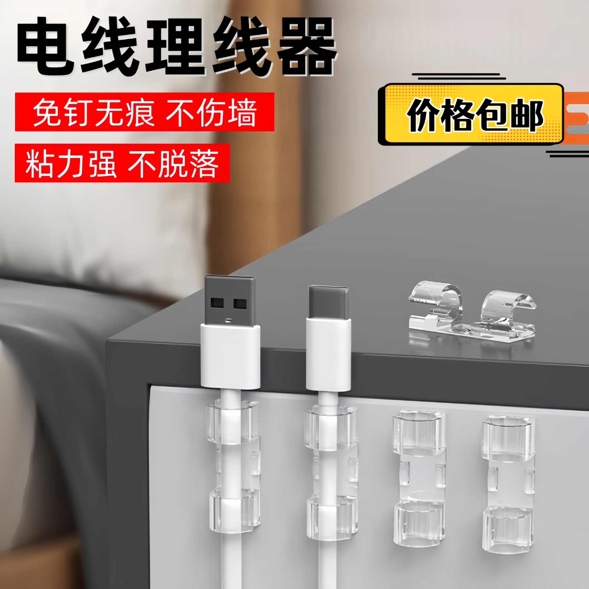 免打孔桌下理线器自黏电线固线器带背粘卡扣收纳网线墙面桌面收纳