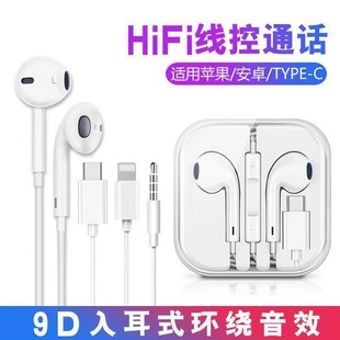 Hot Selling Suitable for iPhone Wired Headphones Round Hole with Mic Apple Android Type-C/Oppo Huawei In-Ear Type