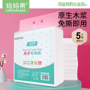 Maternal special toilet paper delivery room production paper towel pregnant women postpartum knife paper extended hospital supplies