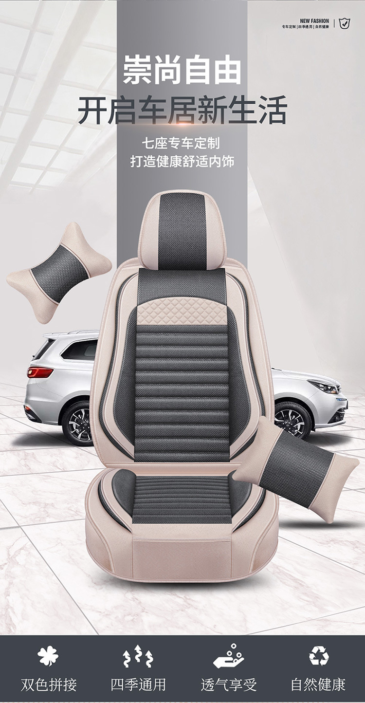 Car seat cover seven special Four Seasons surrounded by S1 Baojun 730 glory V four 5 Wuling Hongguang S hemp cushion