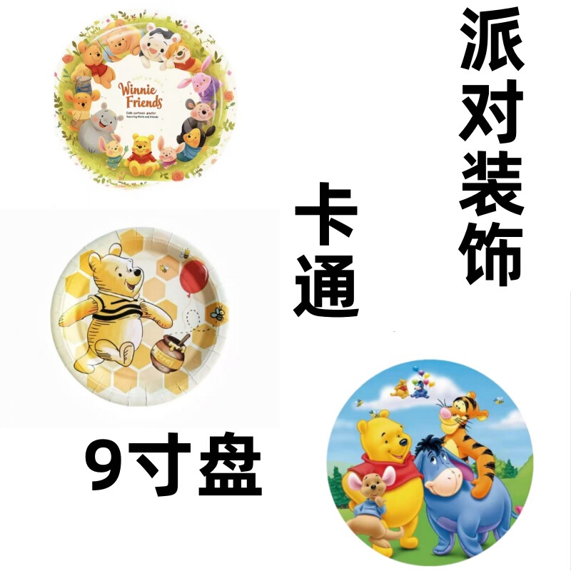 Winnie the Pooh Theme 9inch Disposable Decorative Paper Plates Baby Birthday Decoration Cartoon Party Supplies Winnie the Pooh Theme 9inch Disposable Decorative Paper Plates Baby Birthday Decoration Cartoon Party Supplies