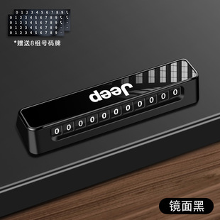 Applicable to JEEP Jeep Car Phone Plate Wrangler Grand Cherokee Compass Freeman Parking Number Plate