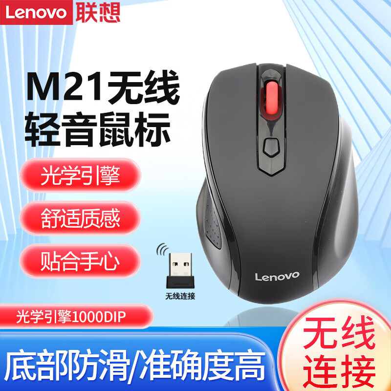 Suitable for Lenovo Wireless Mouse Universal Computer All-In-One Lenovo Mouse M21/M25/M26/M27/M28