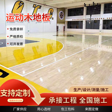 篮球馆运动木地板体育馆羽毛球馆舞蹈教室实木地板篮球场舞台地板