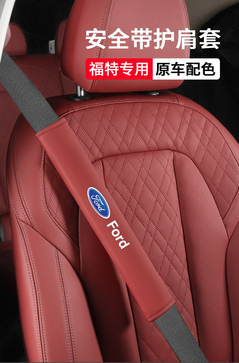 Suitable for Ford Mondeo Focus Edge L Explorer Escort Edge Liner Seat Belt Shoulder Cover
